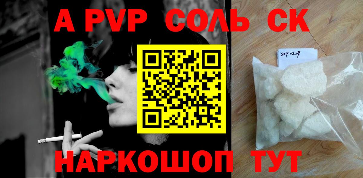 А ПВП мука  Alpha PVP крисы CK  Людиново  Вход с VPN 