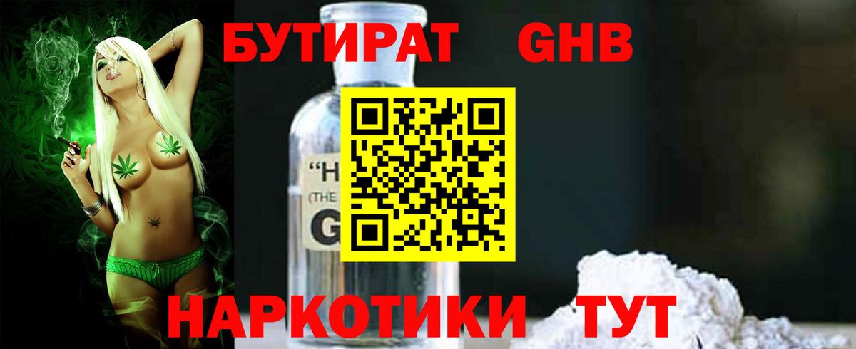 БУТИРАТ Butirat  Бутират  Людиново  Вход с VPN 