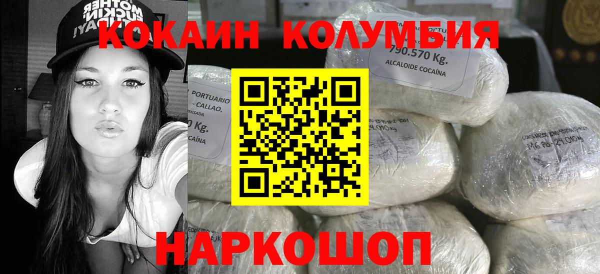 Людиново  КОКАИН Колумбийский  Вход с VPN  COCAIN Эквадор 
