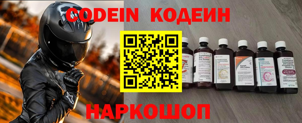 Людиново  Кодеин напиток Lean (лин)  Codein напиток Lean (лин)  Вход с VPN 