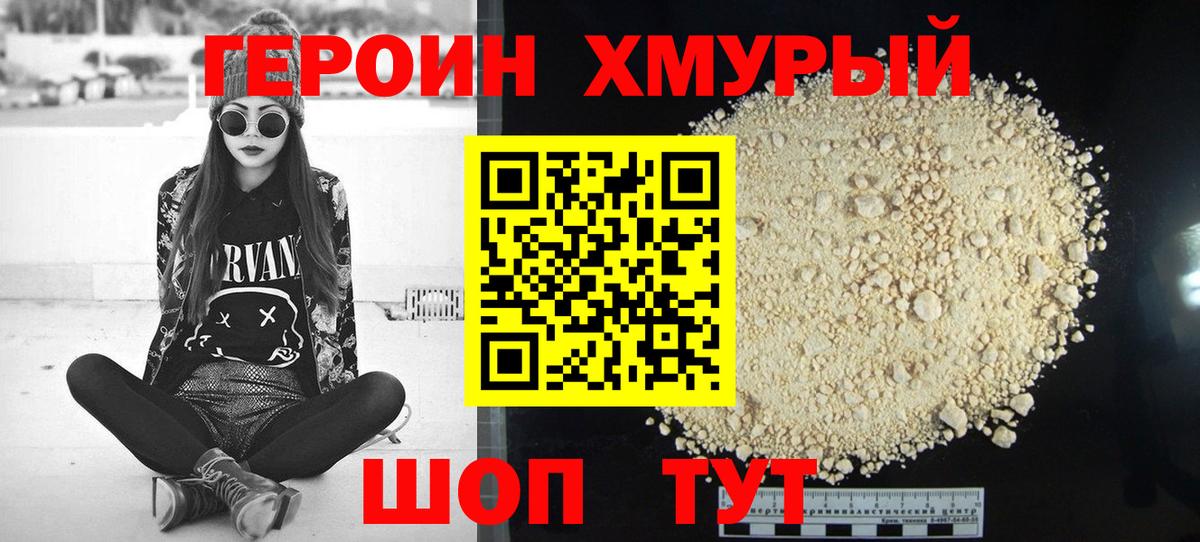 Героин гречка Людиново