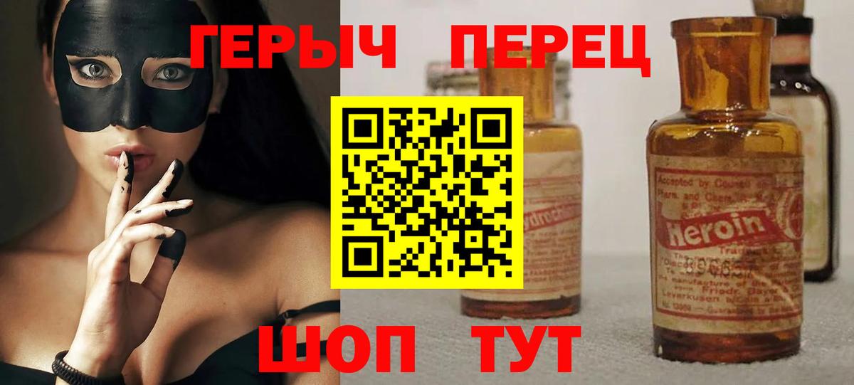 ГЕРОИН  Вход с VPN  Людиново  Героин афганец 