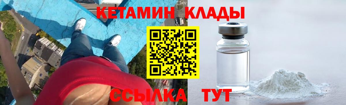 КЕТАМИН ketamine  Вход с VPN  Людиново 