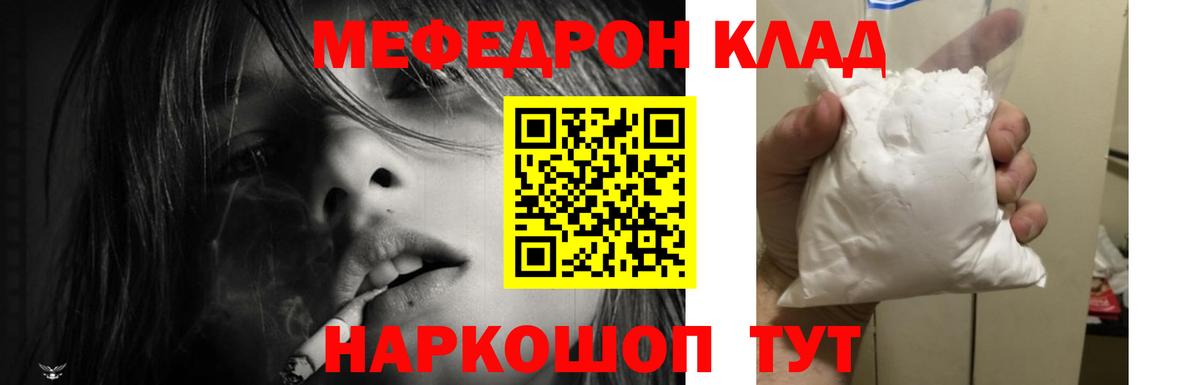 МЕФ  Вход с VPN  Людиново  Меф  МЕФ мяу мяу 