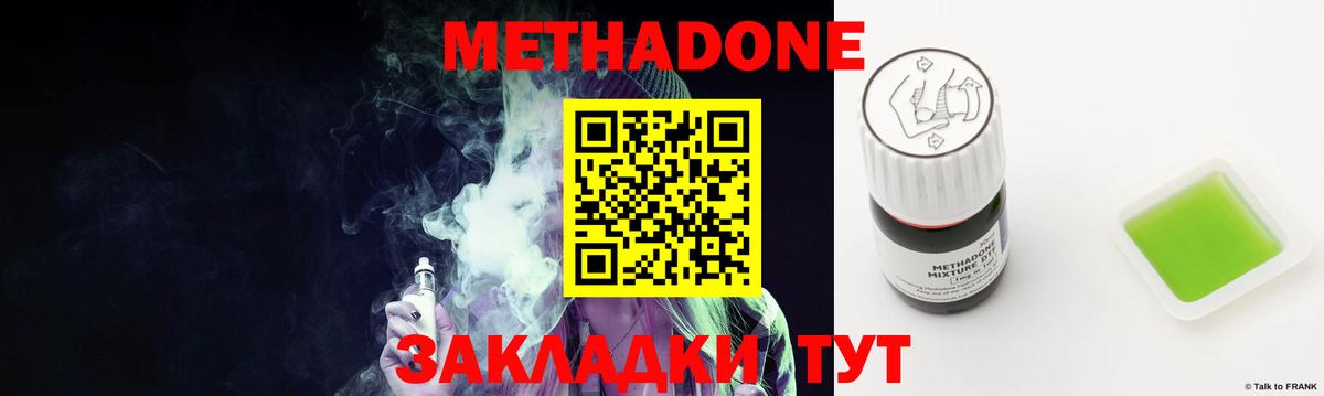 МЕТАДОН белоснежный Людиново
